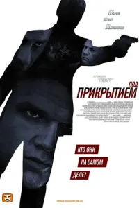 Под прикрытием русский сериал